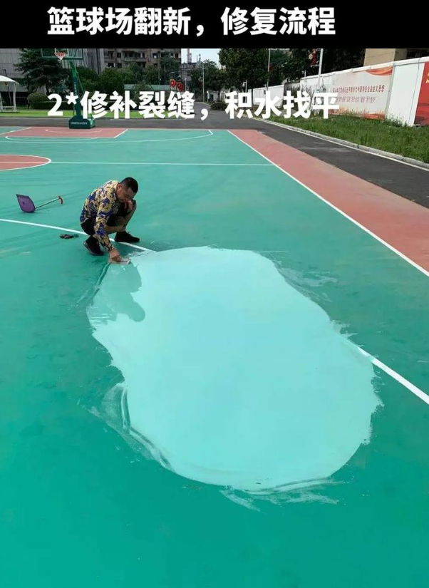 开阳硅 PU 球场（篮球场 / 羽毛球场）  局部维修（破损＜30%）